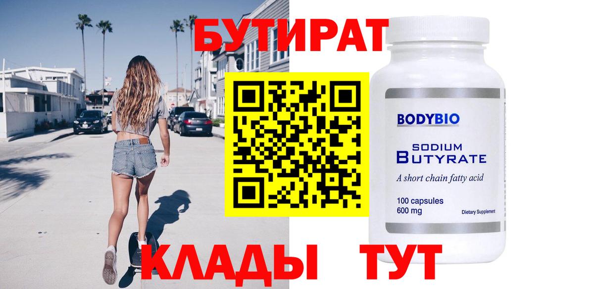 Бутират оксана Бугуруслан