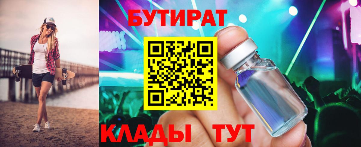 БУТИРАТ Butirat  Бутират  Бугуруслан  Вход с VPN 