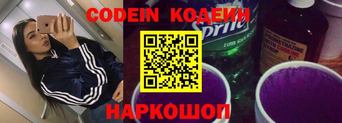 Codein Purple Drank  Вход с VPN  Бугуруслан 